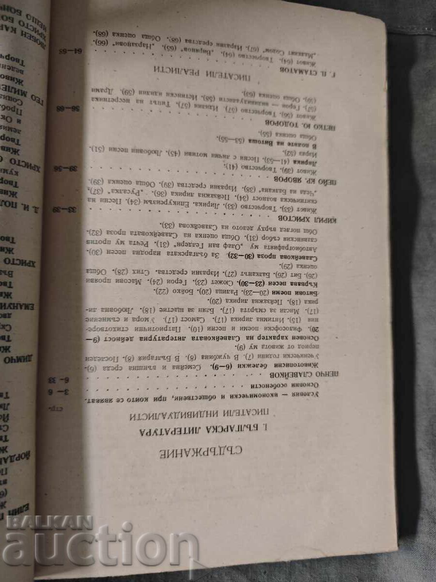 Delivery of Bulgarian Language and Literature for 7th Grade "1946"