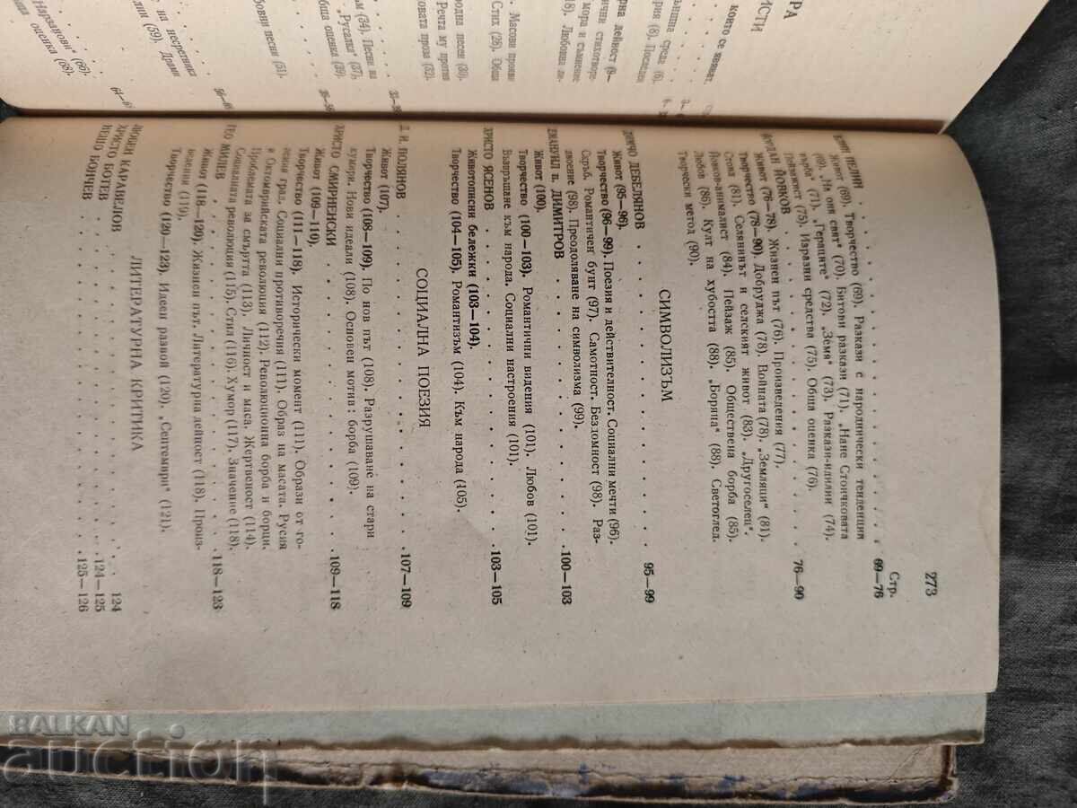 Bulgarian Language and Literature for 7th Grade "1946" - 5