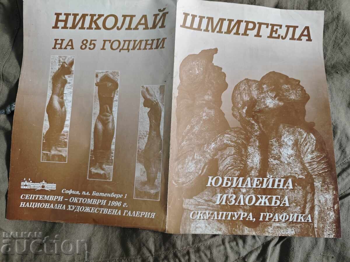 Τροχός λείανσης 85 ετών / 1996