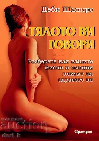 Το σώμα σας μιλάει