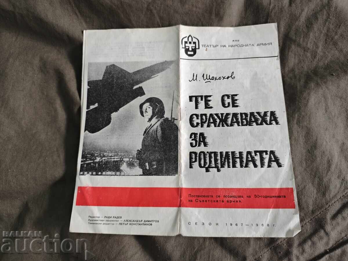They Fought for the Motherland / Theatre of the National Army 1967