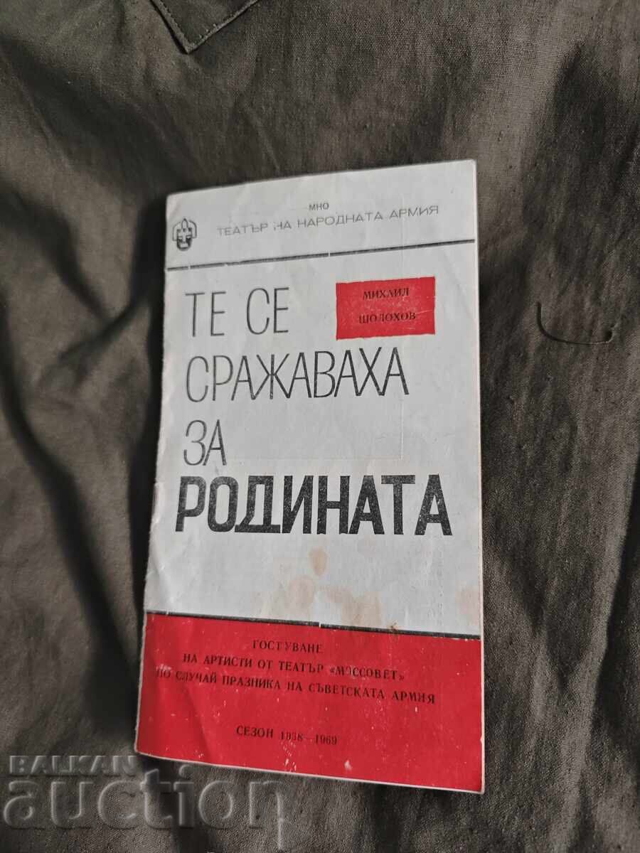 They Fought for the Motherland / Theatre of the National Army 1968