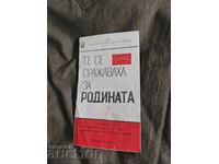 Ei au luptat pentru Patrie/ Teatrul Armatei Populare 1968-