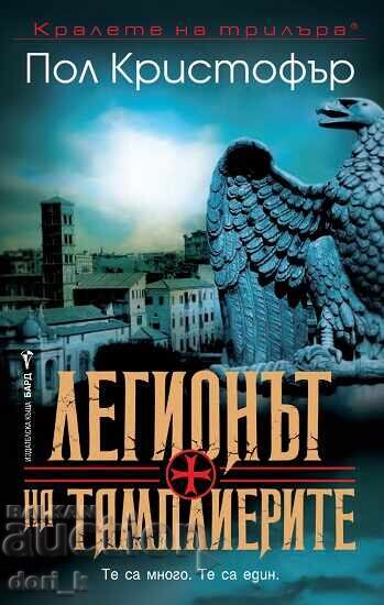 Ο Λεγεώνας των Ναϊτών