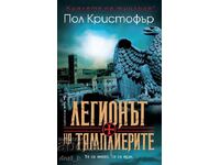 Ο Λεγεώνας των Ναϊτών