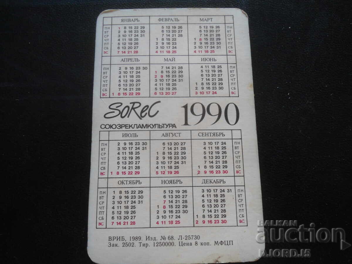 Old Russian calendar, 1990 with price 1.00 BGN | € 0.51
