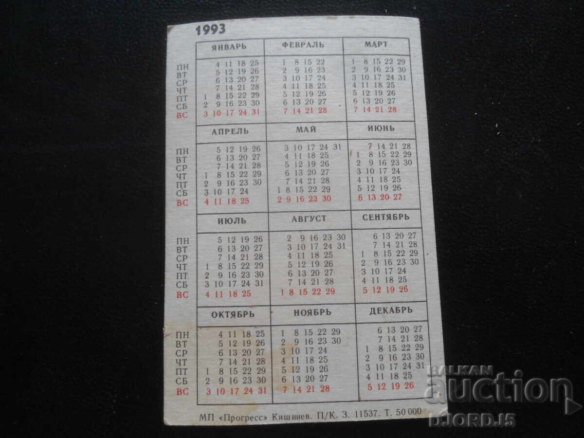 Старо руско календарче, 1993 г. с цена 1.00 лв. | € 0.51