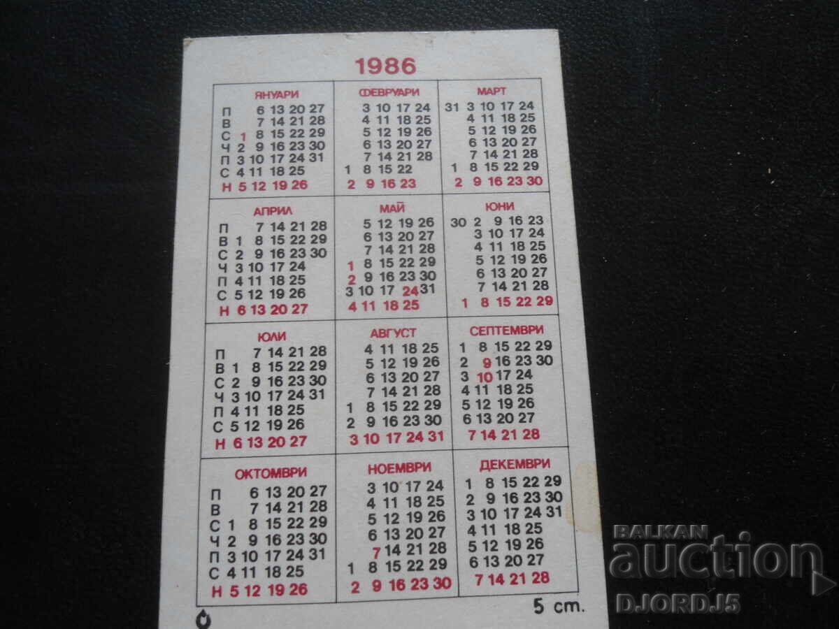 Calendar vechi bulgăresc, 1986 cu preț 1.00 BGN | € 0.51