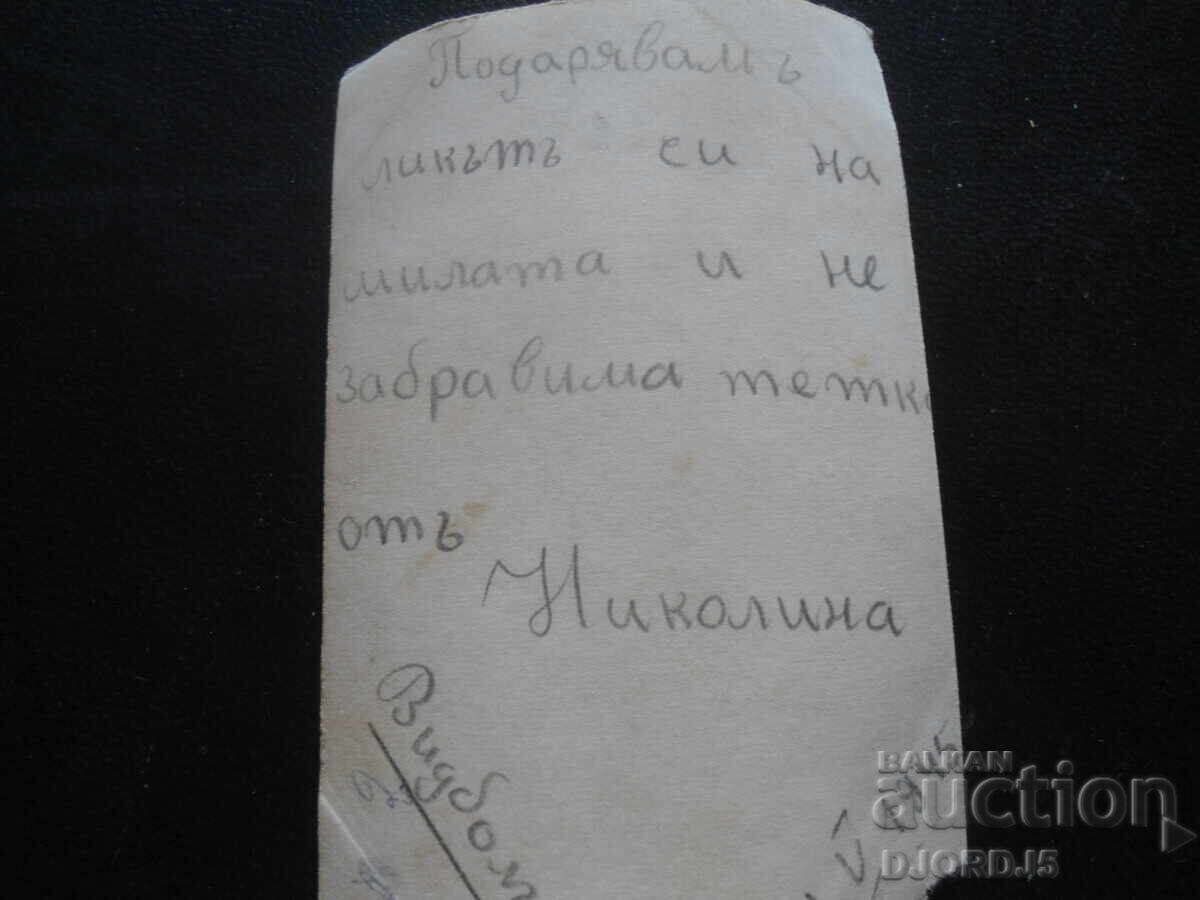 Fotografie veche, Vidbol, 4.V.1945 cu preț 0.50 BGN | € 0.26 Fotografie veche, Vidbol, 4.V.1945 cu preț 0.50 BGN | € 0.26