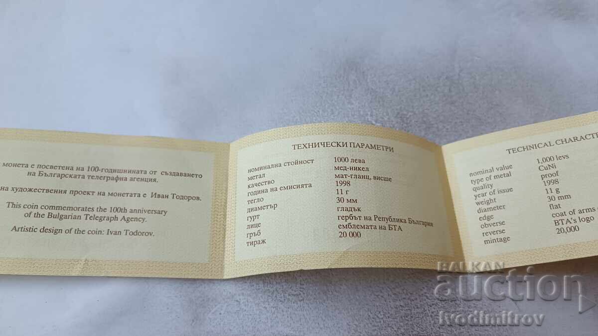 Παράδοση 1000 leva 1990 100 χρόνια Βουλγαρικό Τηλεγραφικό Πρακτορείο