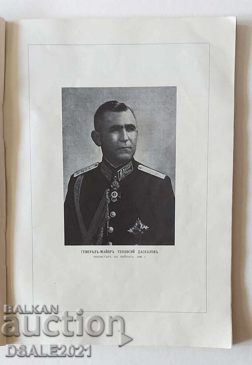 Доставка на 1938 сборник 32 Випускъ на Военното Н. В. у-ще /ds1632 Доставка на 1938 сборник 32 Випускъ на Военното Н. В. у-ще /ds1632