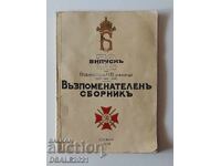 1938 Συλλογή 32 Τεύχος Στρατιωτικής Σχολής /ds1632