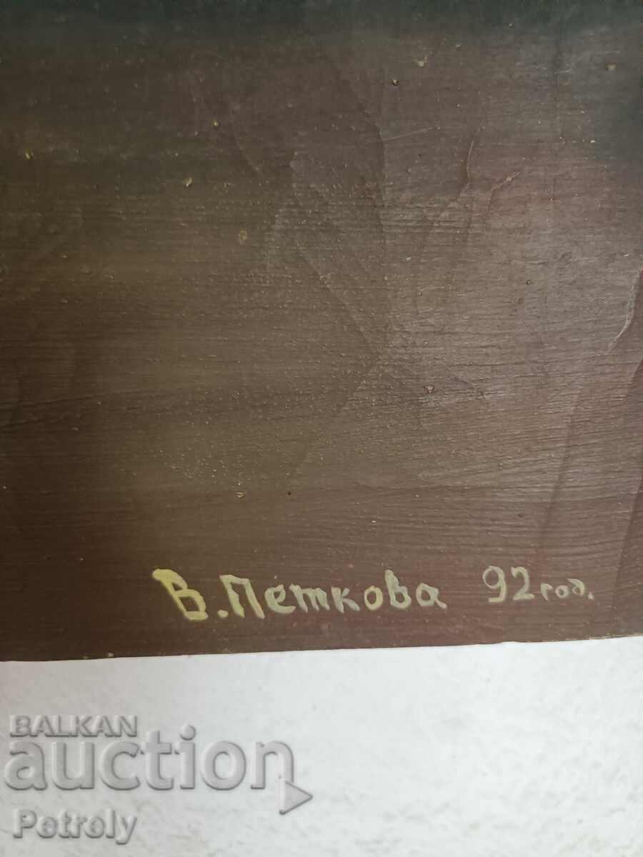 Доставка на Стара Картина Б. Петкова Доставка на Стара Картина Б. Петкова