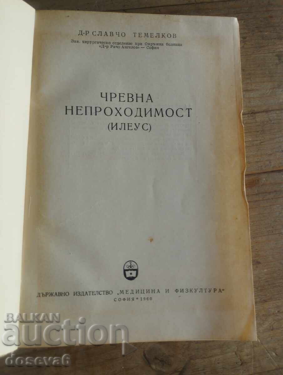 Ειλεός (Ειλεός) με τιμή € 2.00 | 3.91 BGN