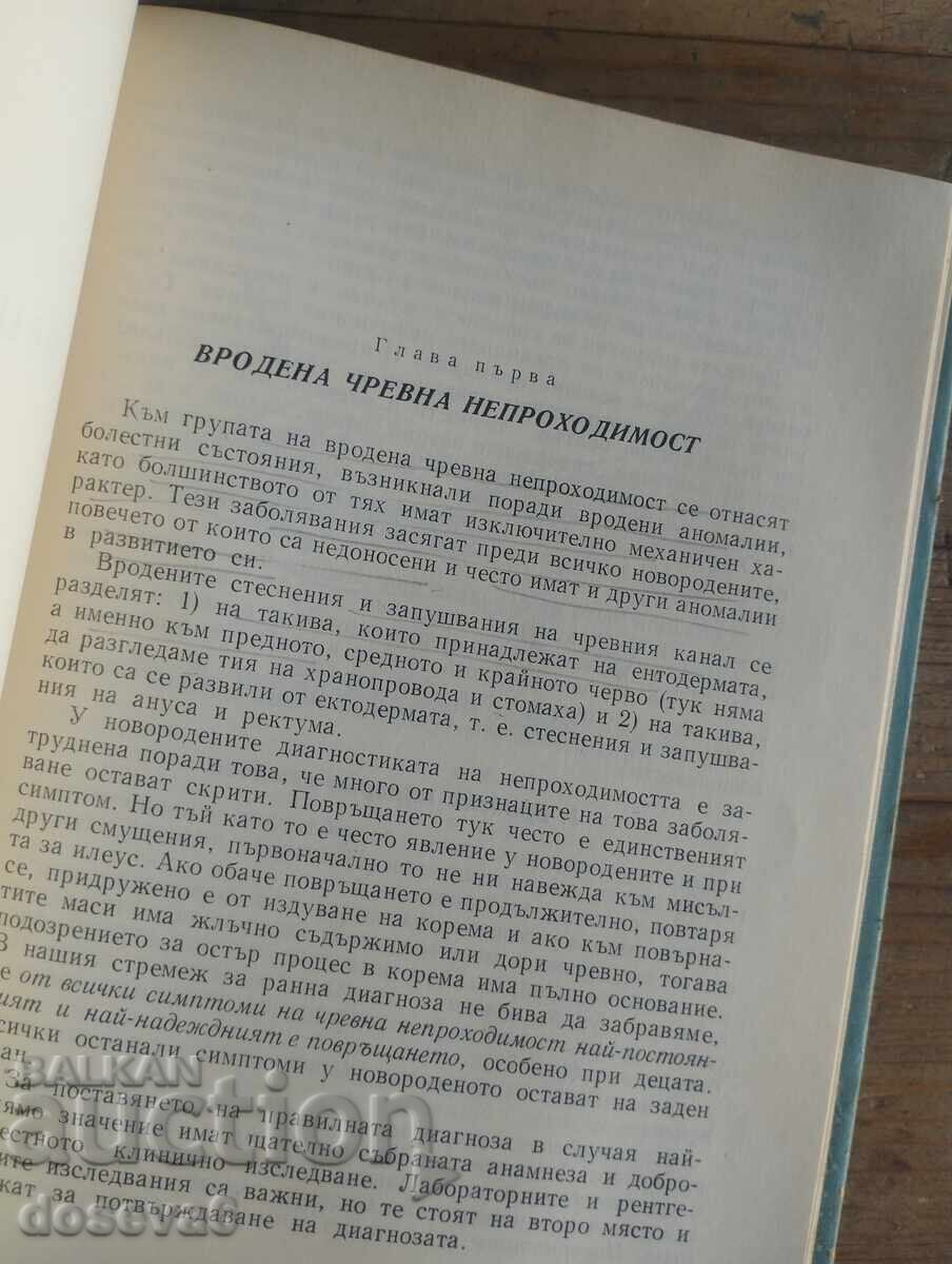 Аукцион Чревна непроходимост (илеус)