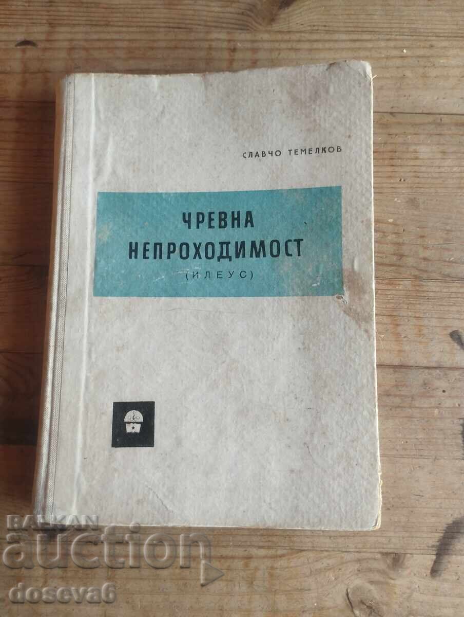 Чревна непроходимост (илеус)