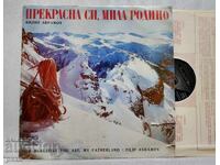 ΒΧΑ 1932-3 Prekrasna si, mila Rodino