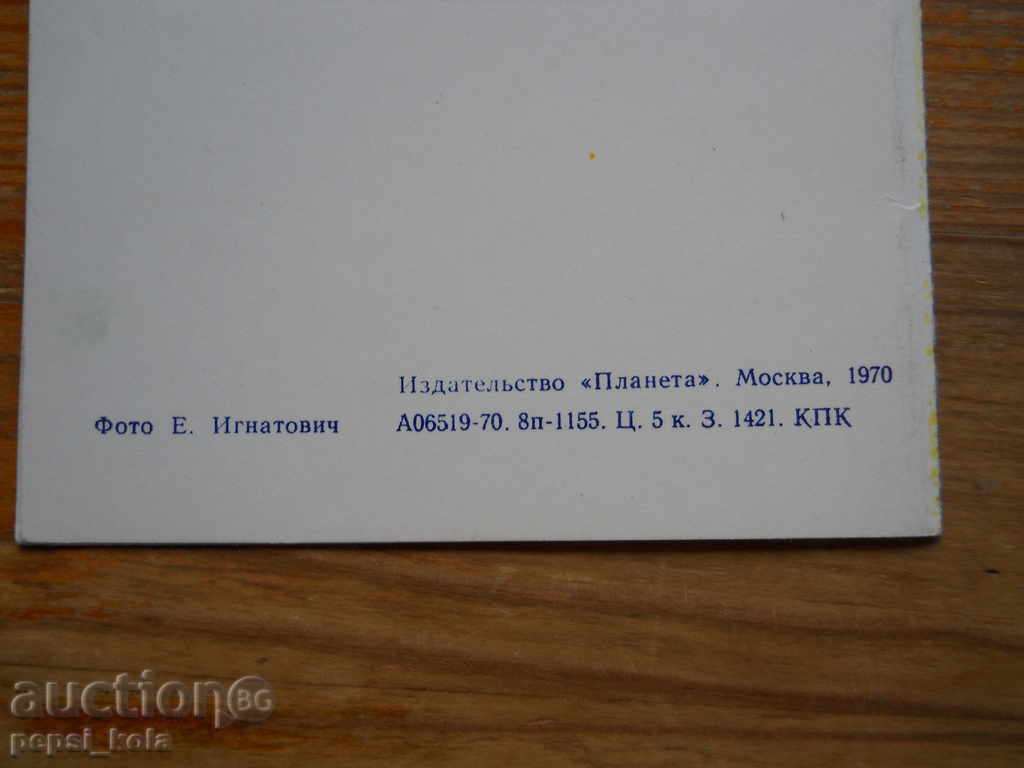March 8th Card - Greeting Card - USSR - 1970 with price 0.50 BGN | € 0.26