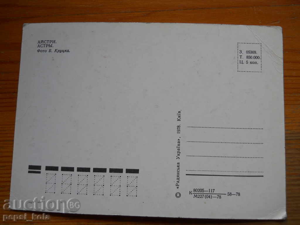 Ευχετήρια Κάρτα - Συγχαρητήρια - ΕΣΣΔ - 1978 με τιμή 0.50 BGN | € 0.26