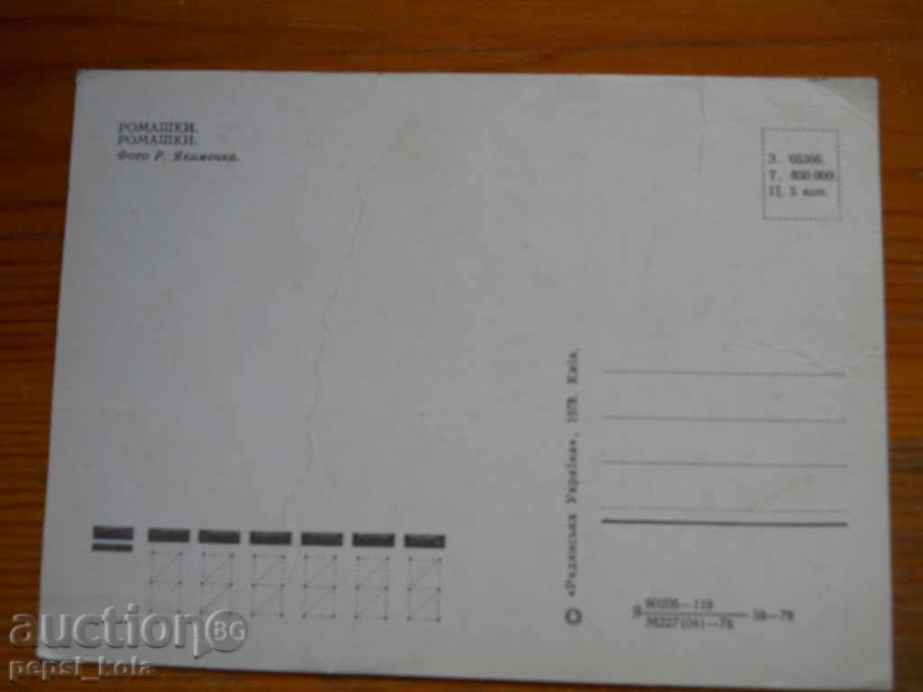 Felicitare - felicitare - URSS cu preț € 0.25 | 0.49 BGN