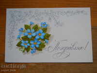 Greeting card - congratulatory card - USSR - 1978
