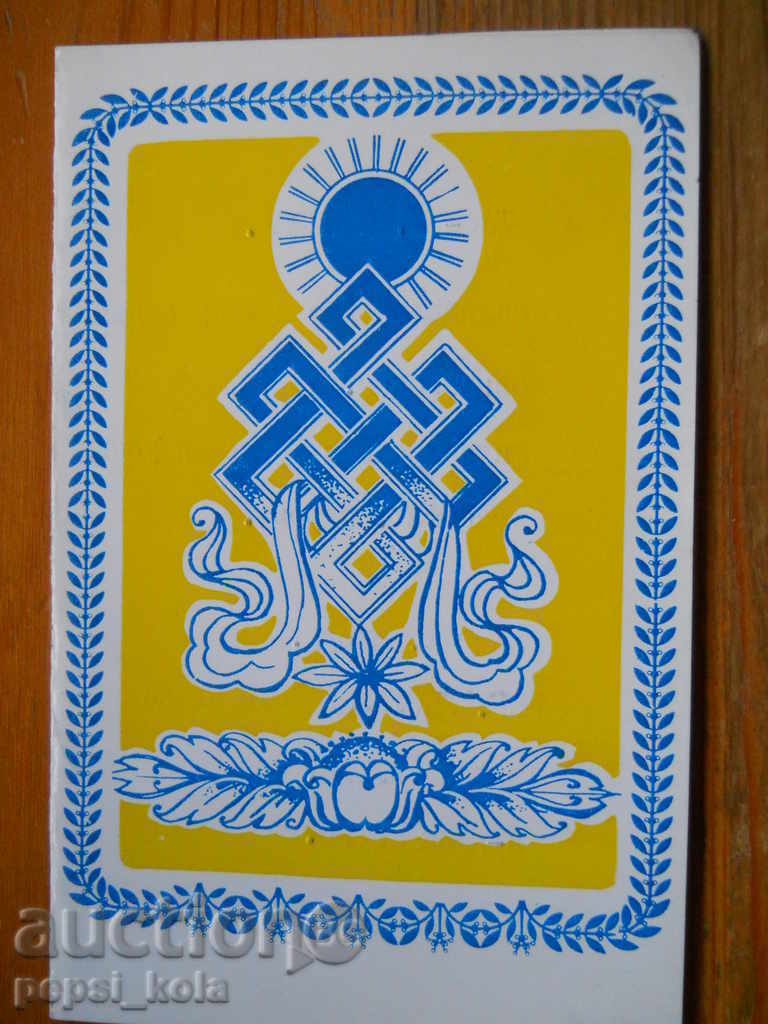 Felicitare de Anul Nou - felicitare - Mongolia