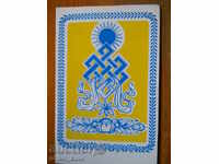 Felicitare de Anul Nou - felicitare - Mongolia