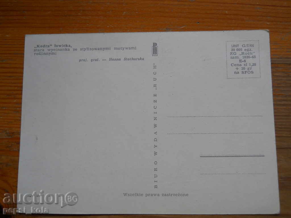 Greeting card - congratulations - Poland with price 0.50 BGN | € 0.26