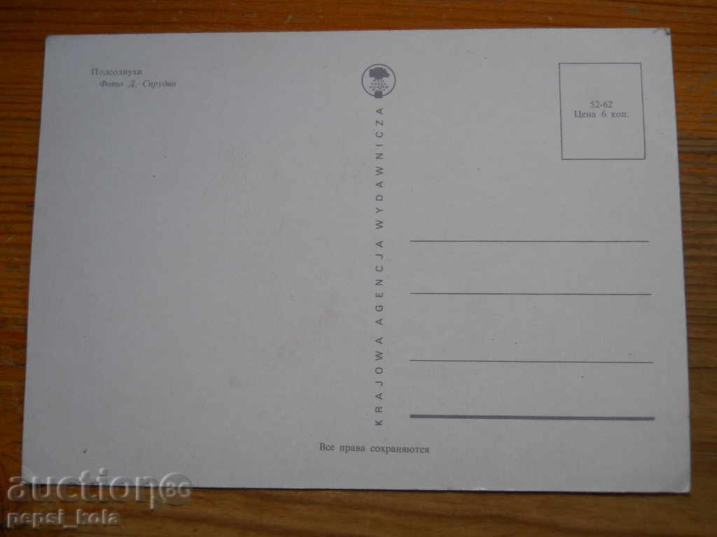 Greeting card - congratulations - Poland with price 0.50 BGN | € 0.26