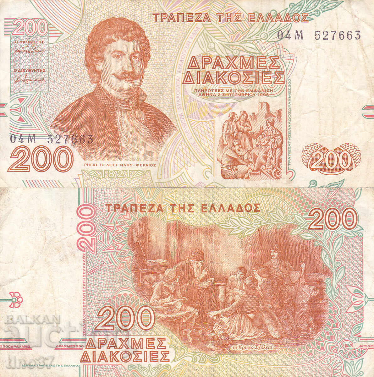 tino37 - GREECE - 200 DRACHMAS - 1996 - F tino37 - GREECE - 200 DRACHMAS - 1996 - F