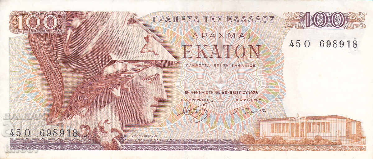 tino37- GREECE - 100 DRACHMAS - 1978 - VF with price 2.50 BGN | € 1.28