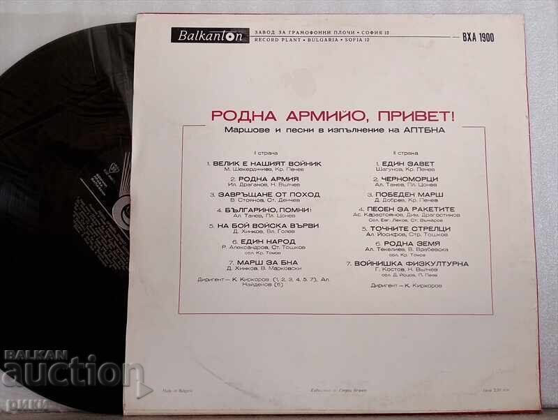 VHA 1900 Rodna Army Hello! with price 70.00 BGN | € 35.79