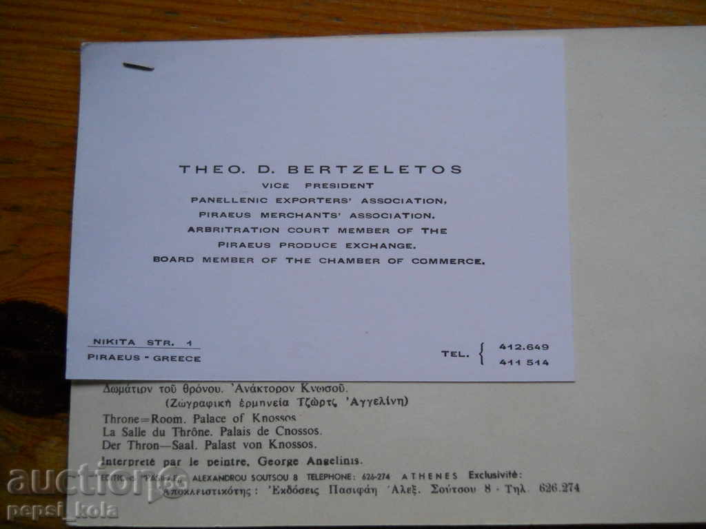 Greeting card - congratulations - Greece with price 0.80 BGN | € 0.41