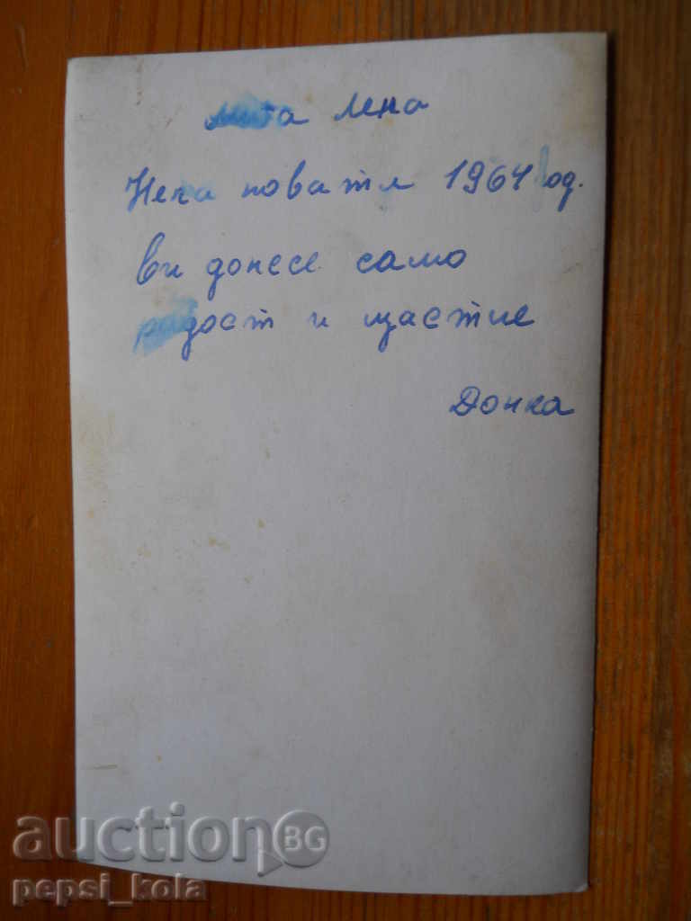 Χριστουγεννιάτικη κάρτα - ευχετήρια κάρτα - Βουλγαρία - 1964 με τιμή 0.50 BGN | € 0.26
