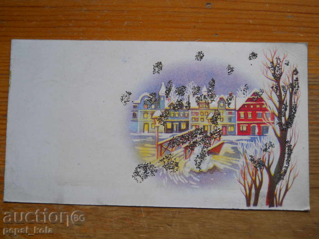 Χριστουγεννιάτικη κάρτα - ευχετήρια - 1967 Χριστουγεννιάτικη κάρτα - ευχετήρια - 1967