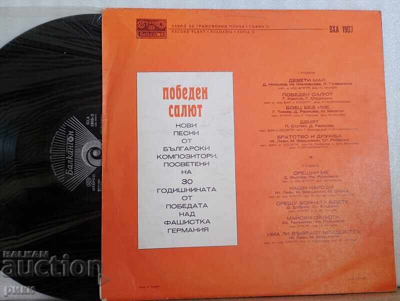 ΒΧΑ 1903 Πυροβολισμός Νίκης με τιμή 70.00 BGN | € 35.79 ΒΧΑ 1903 Πυροβολισμός Νίκης με τιμή 70.00 BGN | € 35.79