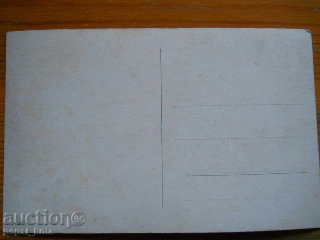 Carte poștală antică - felicitare - Nașterea Domnului cu preț 3.00 BGN | € 1.53