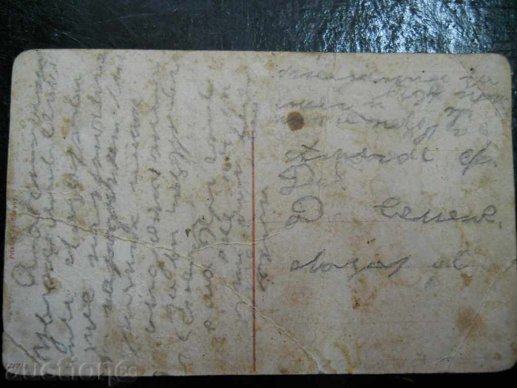 Carte poștală antică - felicitare - Nașterea Domnului cu preț 3.00 BGN | € 1.53