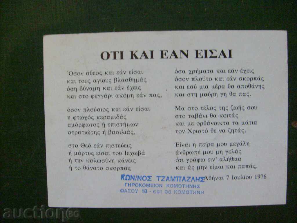 Felicitare - icoană "Iisus Hristos" cu preț € 0.40 | 0.78 BGN Felicitare - icoană "Iisus Hristos" cu preț € 0.40 | 0.78 BGN