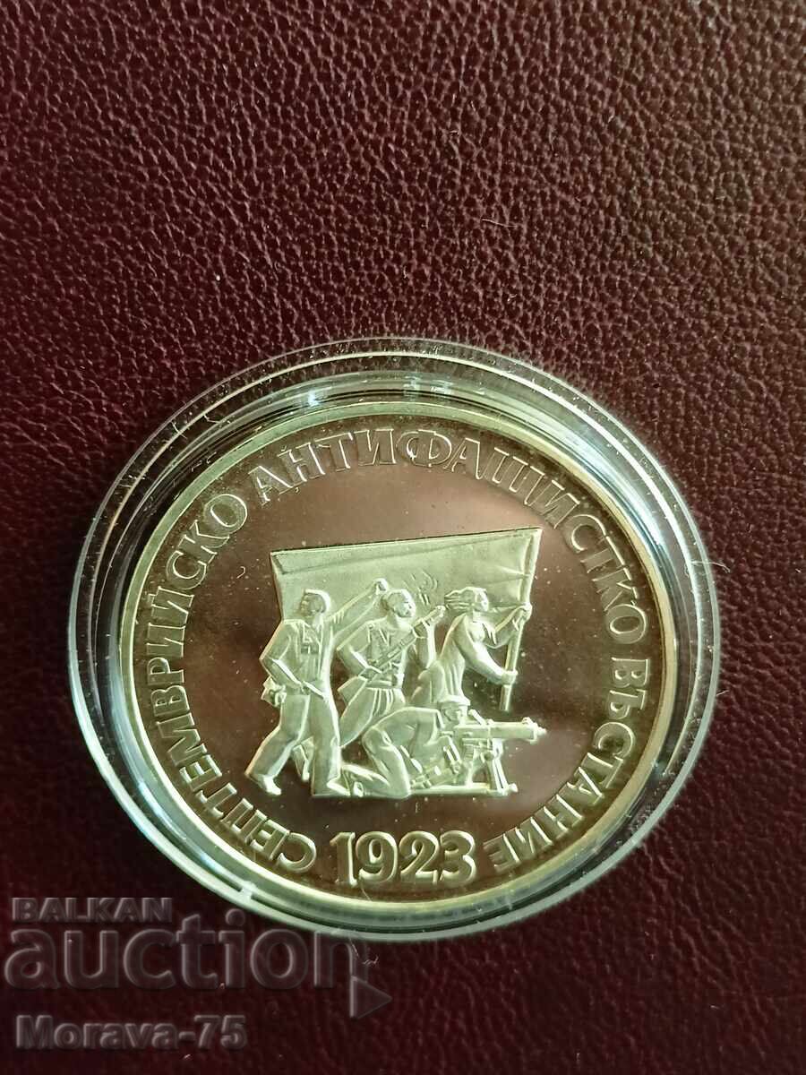 5 leva 1973 Αντιφασιστική εξέγερση 1923 5 leva 1973 Αντιφασιστική εξέγερση 1923