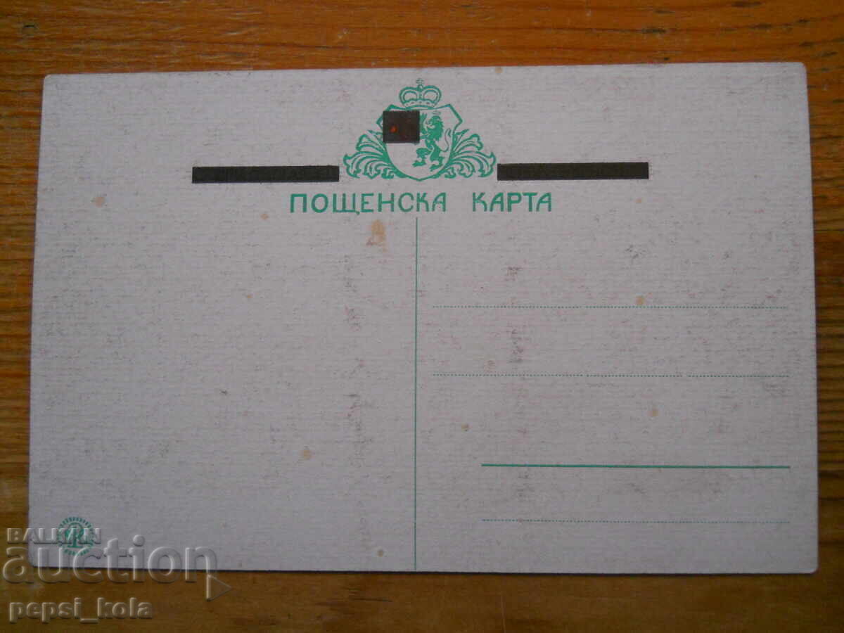 Антикварна картичка от Първата-световна война с цена 25.00 лв. | € 12.78 Антикварна картичка от Първата-световна война с цена 25.00 лв. | € 12.78