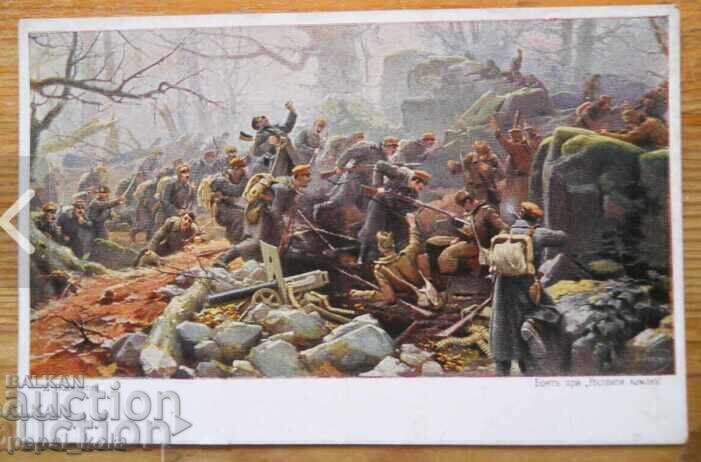 Антикварна картичка от Първата-световна война Антикварна картичка от Първата-световна война