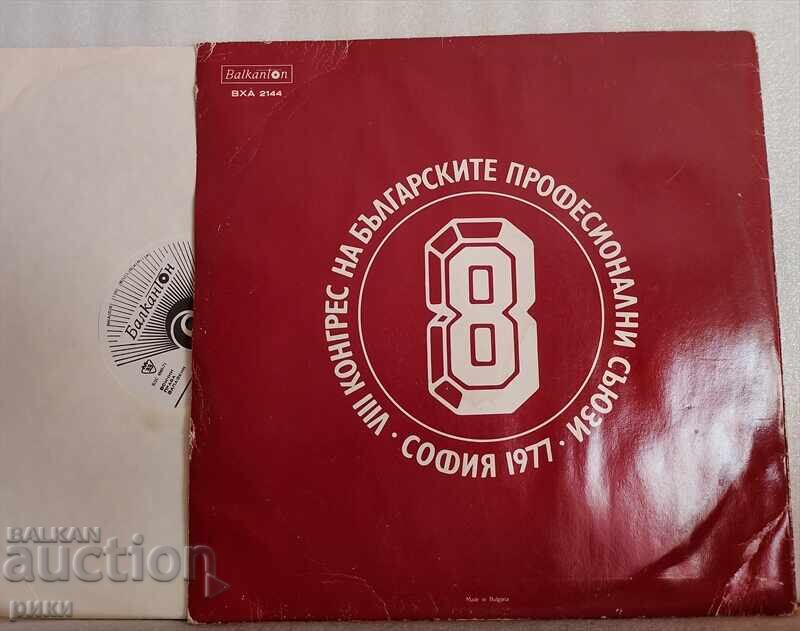 VHA 2144 VIII Congress of the Bulgarian Professional Union with price 55.00 BGN | € 28.12