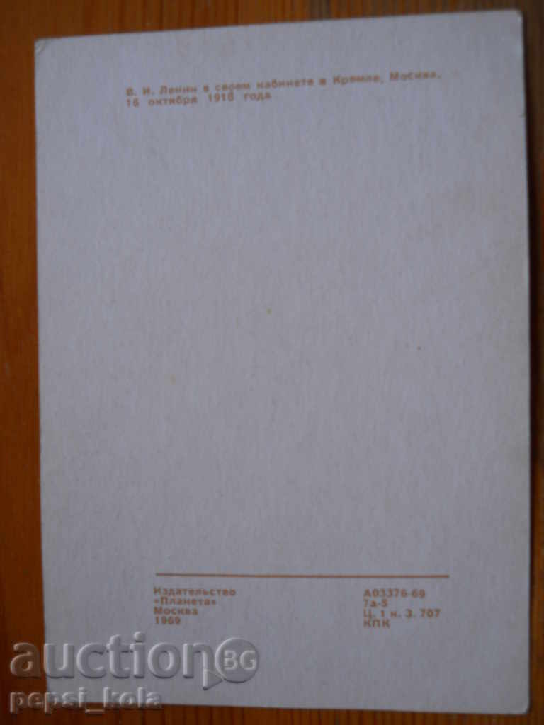 Κάρτα - Λένιν με τιμή 0.50 BGN | € 0.26