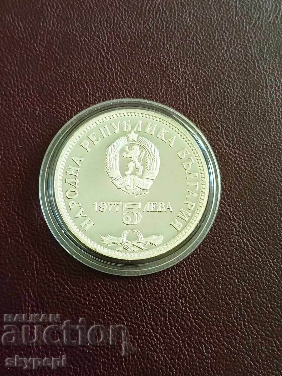 5 Leva 1977 Petko Slaveykov with price 70.00 BGN | € 35.79