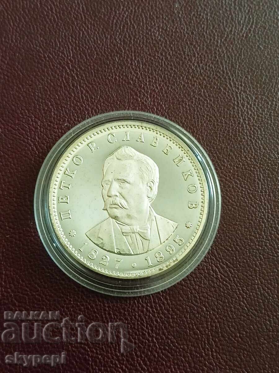 5 Leva 1977 Petko Slaveykov