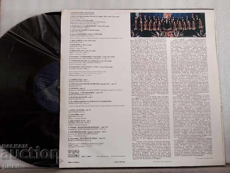 ВХА 10681 Камерен Хор «Средец» - Стара Българска Музика с цена 70.00 лв. | € 35.79 ВХА 10681 Камерен Хор «Средец» - Стара Българска Музика с цена 70.00 лв. | € 35.79