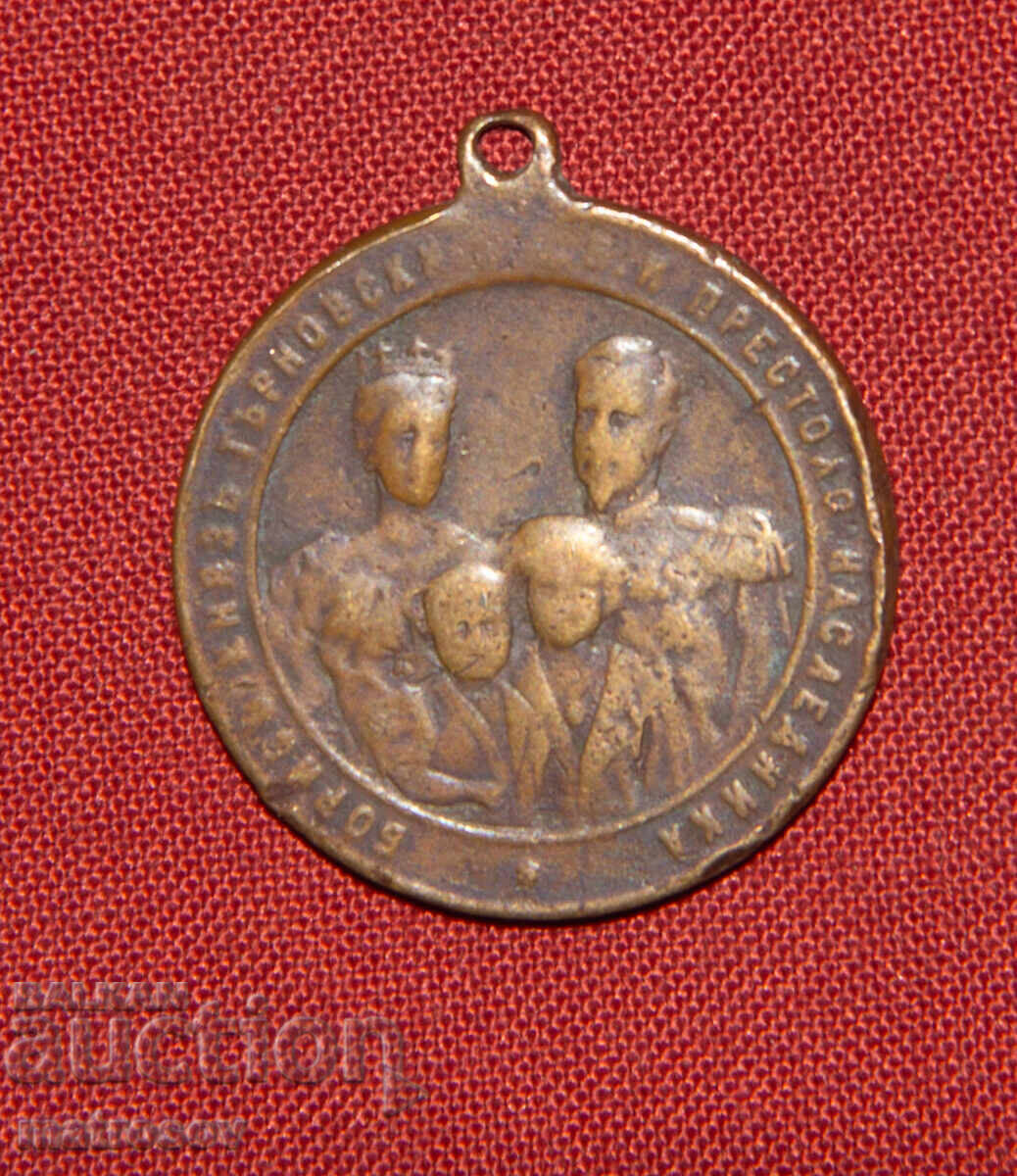 Αναμνηστικό χάλκινο μετάλλιο τρίτου Βουλγαρικού κράτους 1899 με τιμή 100.00 BGN | € 51.13