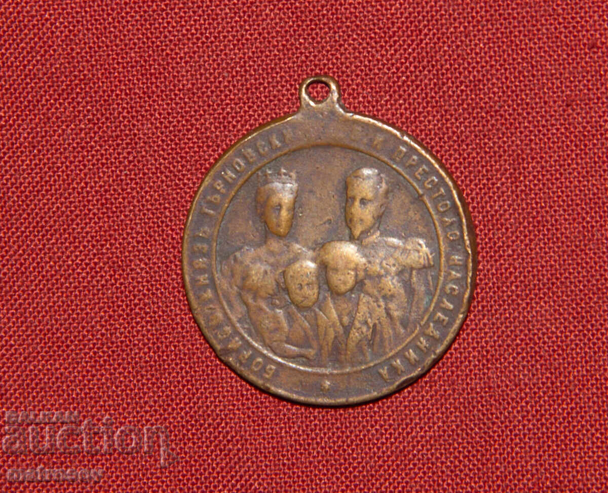 Δημοπρασία Αναμνηστικό χάλκινο μετάλλιο τρίτου Βουλγαρικού κράτους 1899