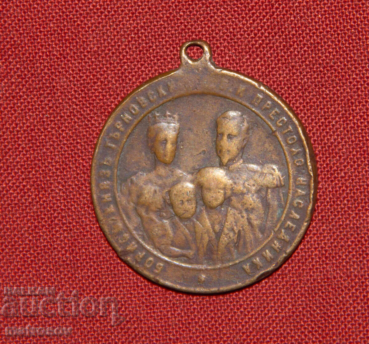 Αναμνηστικό χάλκινο μετάλλιο τρίτου Βουλγαρικού κράτους 1899